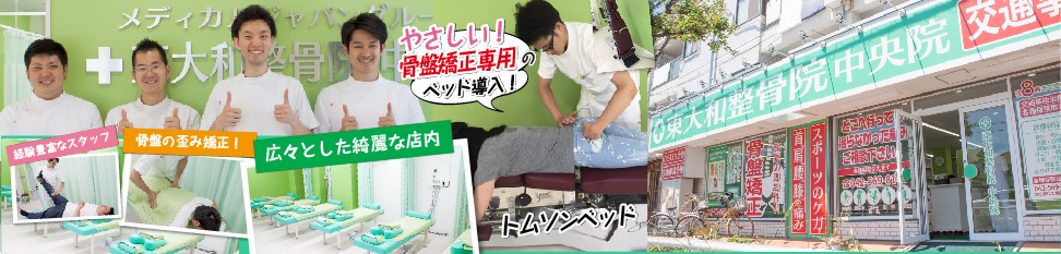 MJG接骨院　東大和整骨院中央院